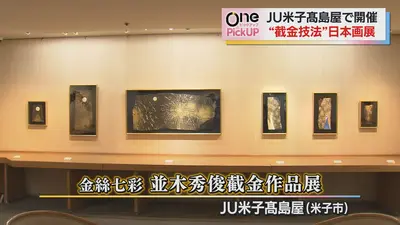 日テレNEWS NNN 7月22日(水) 19:22 仏像彫刻の装飾に使われる「截金