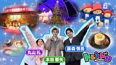 王様のブランチ 12月20日(土)放送分 冬のワクワク大集合！食べて！遊ん