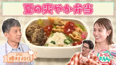 滝沢カレン＆和田明日香のフィーリンきっちん 7月1日(水)放送分 和田