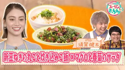 滝沢カレン＆和田明日香のフィーリンきっちん 4月17日(金)放送分 滝沢