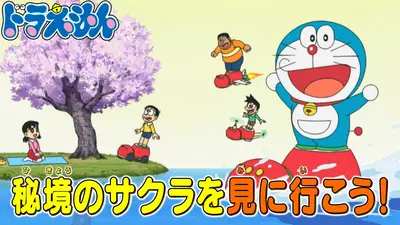 ドラえもん 3月28日(土)放送分 「乗りものぐつでお花見へ」「ドラドラ