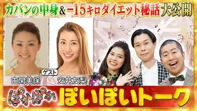 ★ぽかぽかページ①★ ぽかぽか 6月18日(木)放送分 木曜（1）中井美穂＆八木亜希子元フジアナ