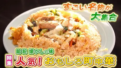 日テレNEWS NNN 5月29日(金) 19:43 すごい名物が大集合！ 昭和レトロ町
