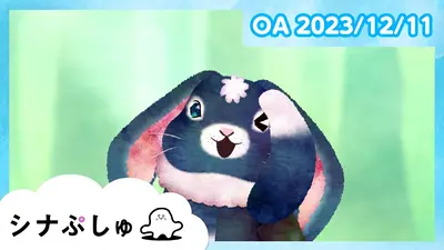 シナぷしゅ 9月22日(月)放送分 シナぷしゅ公式25/09/22｜バラエティ