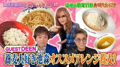 高見沢俊彦の美味しい音楽 美しいメシ オリジナルグッズ　4点セット　ALFEE 高見沢俊彦の美味しい音楽 美しいメシ」公式BOOK極上バンドメシガイド