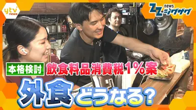 サタデーLIVE ニュース ジグザグ 6月6日(土)放送分 【消費減税】高市
