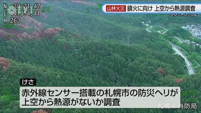 日テレNEWS NNN 5月19日(火) 18:47 【大槌町山林火災】鎮火に向け上空
