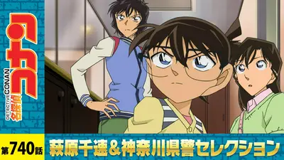 名探偵コナン 2024年放送 千速と重悟の婚活パーティー（前編）｜アニメ