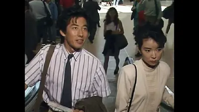 ニューヨーク恋物語 1988年放送 第6話｜ドラマ｜見逃し無料配信はTVer