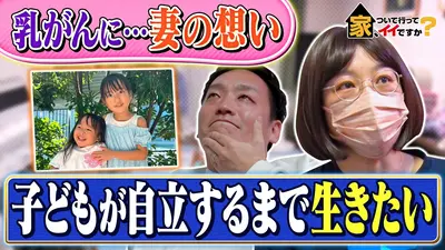ウチ、“断捨離”しました！ 6月30日(火)放送分 「静岡発 闘病20年の夫と