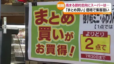 日テレNEWS NNN 7月22日(水) 18:38 たくさん入ってお得で便利！人気を