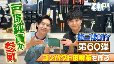 あさかつ ZIP! 6月29日(月)放送分 あさかつあさか【ZIP!】｜報道