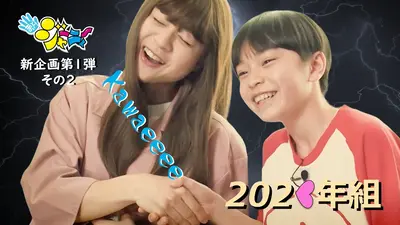 まいど！ジャーニィ～ 7月5日(日)放送分 #672「2023年組同期祭り②