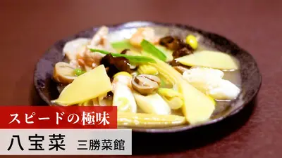 日本一ふつうで美味しい植野食堂 3月3日(火)放送分 第509回 中華風カツ
