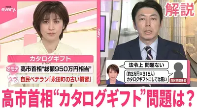 日テレNEWSセレクト 2月25日(水)放送分 【解説】高市首相“カタログ