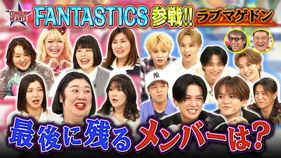 ロンドンハーツ 8月4日(火)放送分 【恋の行方は？】ラブマゲドン