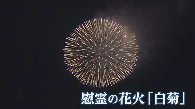 ffh号外新聞 戦時中 日中戦争 広東攻略 激レア 福寿火災 号外 風呂敷 日テレNEWS NNN 8月3日(月) 19:23 【慰霊の花火】「白菊」空襲の記憶を