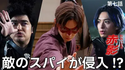 仮面の忍者 赤影 10月26日(日)放送分 第一話 その男、忍び｜ドラマ