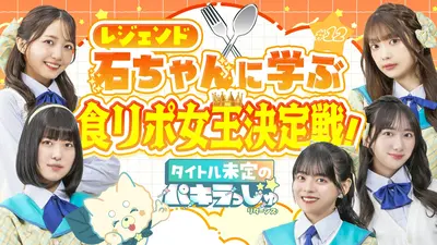 ぽかぽか 6月19日(金)放送分 金曜（2）SHELLY＆澤穂希（秘）移住生活