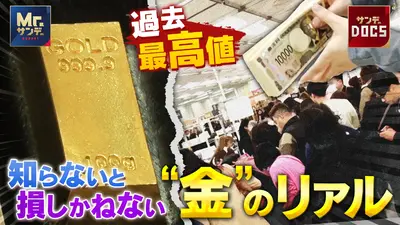 最終掲載の為価格交渉◎18金ブラックゴールド 市松 Mr.サンデーDOCS 12月14日(日)放送分 金価格が過去最高値！令和の
