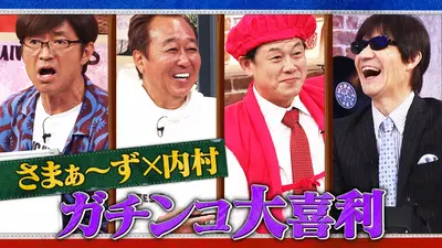 さまぁ～ず×さまぁ～ず BS さまぁ～ず 11月29日(土)放送分 #33 さまぁ