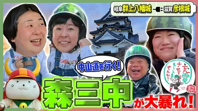 出川哲朗の充電させてもらえませんか？ 4月25日(土)放送分 森三中が大