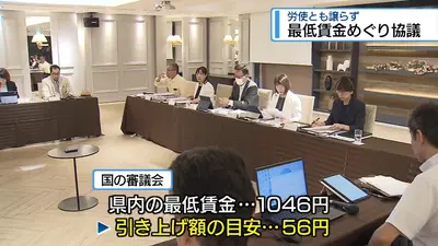 日テレNEWS NNN 7月30日(木) 18:11 最低賃金めぐる協議 労使双方譲らず