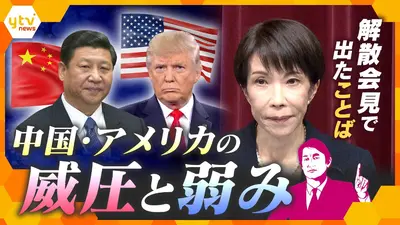 厳選！ytvニュース特集 1月20日(火)放送分 【タカオカ解説】関係悪化