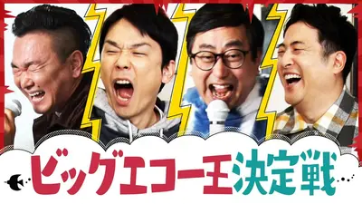 世界の果てまでイッテQ！ 4月26日(日)放送分 【世界遺産駅伝】3区