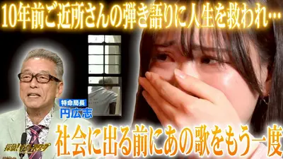 探偵！ナイトスクープ 4月24日(金)放送分 感動…あの夜の弾き語りを