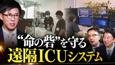 ブレイクスルー 11月22日(土)放送分 医療崩壊を防ぐ…“遠隔ICU”システム