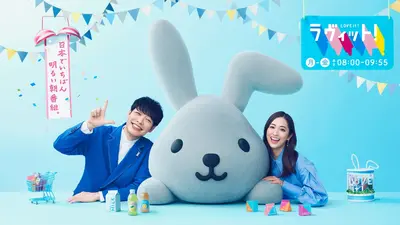 ラヴィット！ 2月12日 リアルタイム配信 ▽伊藤英明＆岩瀬洋志＆2PM