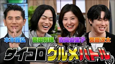 バナナサンド 6月16日 リアルタイム配信 本木雅弘＆菅田将暉＆吉高