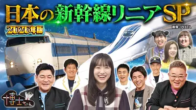 日本橋博士 サンドウィッチマン＆芦田愛菜の博士ちゃん 1月17日 リアルタイム配信