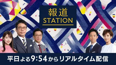 報道ステーション 2月12日 リアルタイム配信 超速報!!モーグル・堀島行 