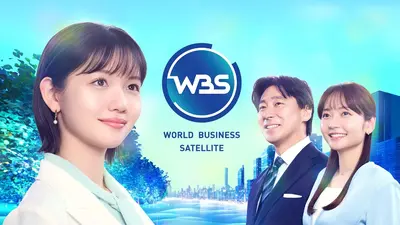 WBS（ワールドビジネスサテライト） 11月28日 リアルタイム配信