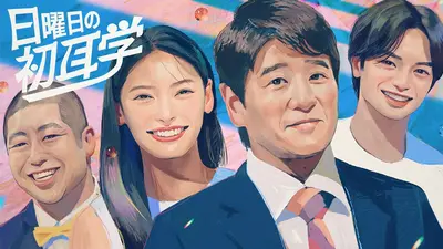 日曜日の初耳学 6月21日 リアルタイム配信 【舘ひろし×林◇『パパと
