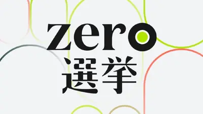 NNN衆院選 zero選挙2026 第1部 2月8日 リアルタイム配信 【速報】8時