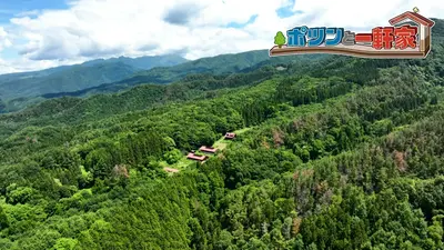 ポツンと一軒家 7月5日(日)放送分 亡き夫が追い求めた田舎暮らしという