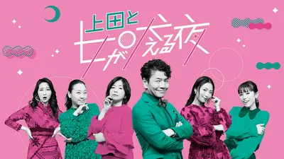 今日23時から配信やります✩.*˚ 配信休止 7月13日 リアルタイム配信 ｜日本テレビ｜見逃し無料配信は
