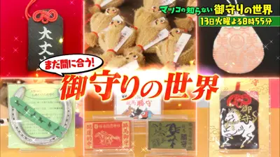 タミ様のお告げ 1月19日 リアルタイム配信 タミ様甲子園 47都道府県お