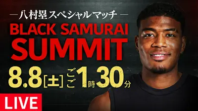 八村塁スペシャルマッチ BLACK SAMURAI SUMMIT｜スポーツ｜見逃し無料