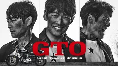 GTO #11 Documentary of GTO ヒーロー×西浦心乃助｜ドラマ｜見逃し無料