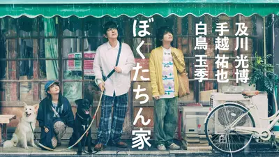 ぼくたちん家 11月9日(日)放送分 #5「私がもらえなかったお金、3226万