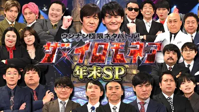 それSnow Manにやらせて下さい 1月2日 リアルタイム配信 それスノ
