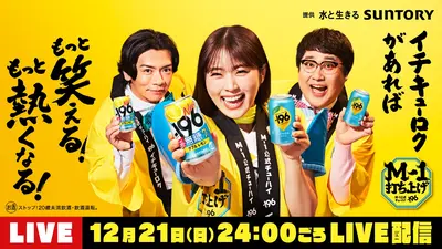 M-1グランプリ 2025 12月21日 Special Live M-1打ち上げ by -196 ～ど