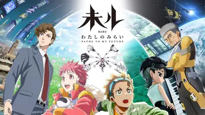 未ル わたしのみらい｜アニメ／ヒーロー｜見逃し無料配信はTVer！人気