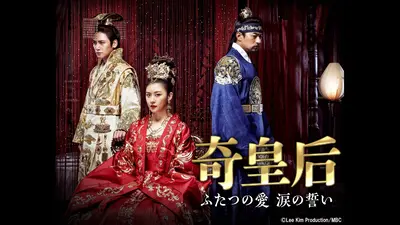 韓国時代劇 奇皇后 1月8日(木)放送分 第26話 女の闘い｜ドラマ｜見逃し