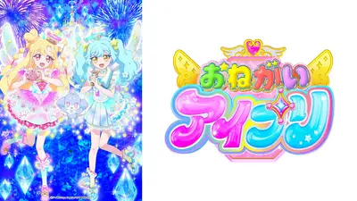 ひみつのアイプリ リング編 11月30日(日)放送分 #86 帰ってきた