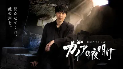 ガイアの夜明け 12月26日 リアルタイム配信 ガイアの夜明け【激安